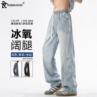 罗宾汉天丝牛仔裤男款垂感阔腿裤