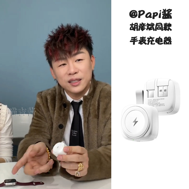 Papi酱胡彦斌同款手表充电器适用苹果iwatchS快充无线磁吸充电宝,智能设备,智能手表/手环充电器,淘宝优惠券,粉丝福利购,淘宝优惠卷