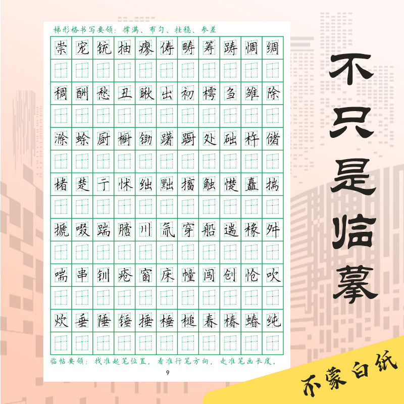 赵汝飞老师梯形格写字本练字教材练字帖中学生成人正楷行书常用字