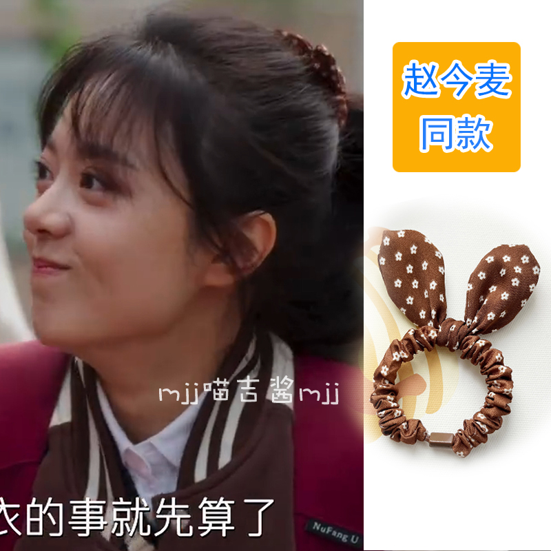 樱桃琥珀樱桃赵今麦同款咖色兔耳朵头绳女孩小肠圈小兔子发饰发圈