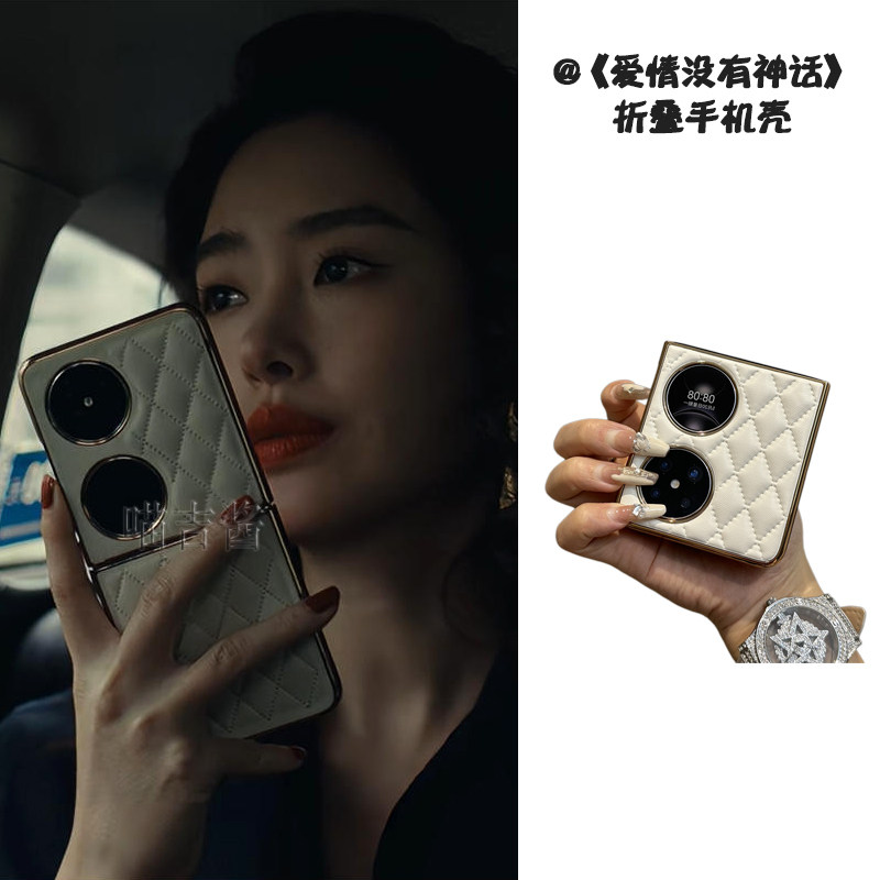 爱情没有神话周媚杨采钰同款手机壳适用华为pocket皮纹手机保护套
