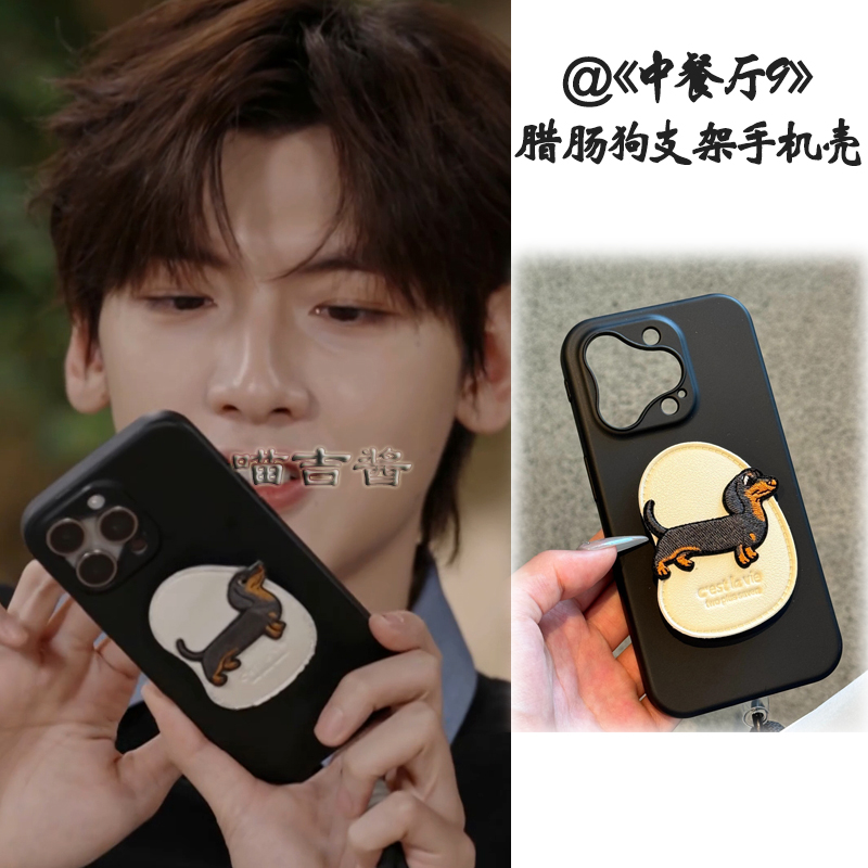 中餐厅翟潇闻同款手机壳个性皮质腊肠狗带支架保护套适用iphone16