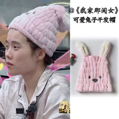 我家那闺女井迪同款干发帽可爱卡通兔子速干吸水珊瑚绒毛巾干发巾