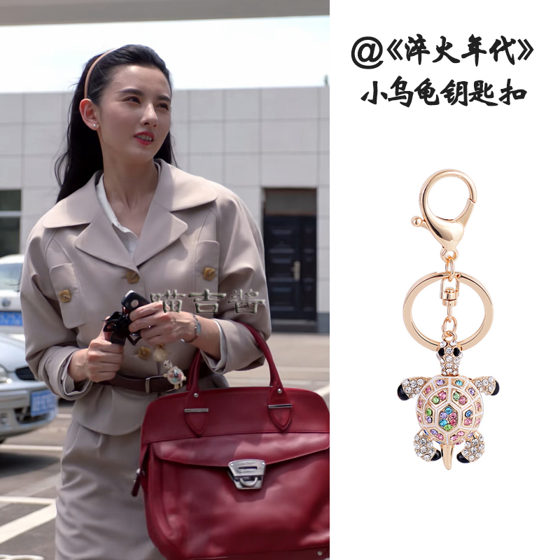 淬火年代崔冰冰宋祖儿同款小乌龟钥匙扣汽车钥匙挂件卡通包包挂饰