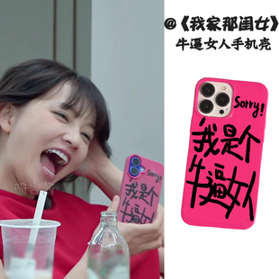 我家那闺女黄灿灿同款手机壳创意个性文字发疯文学使用iphone16