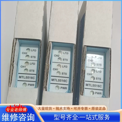 {议价}安全栅MTL5516C MTL4541B MTL