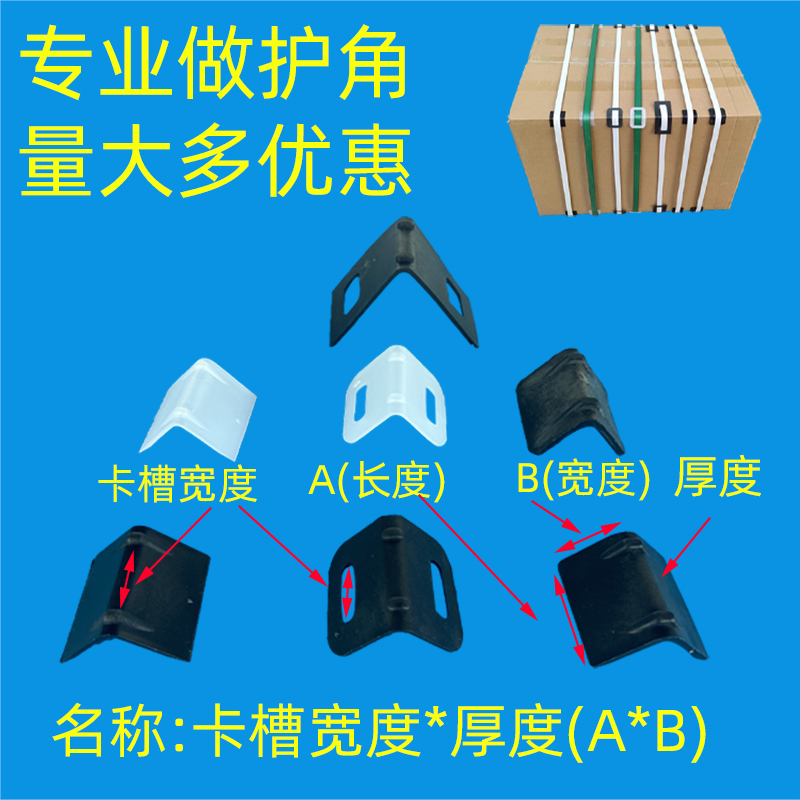 护角打包带塑料塑钢带纸箱加厚
