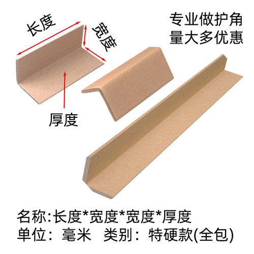 L型纸护角源头工厂量大询价客服
