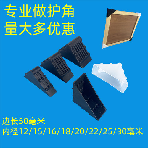 25mm相框护角塑料防撞角包角