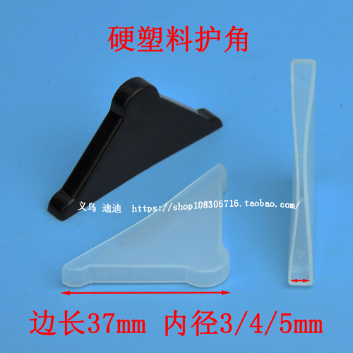 钢化玻璃护角塑料防撞角塑胶包角