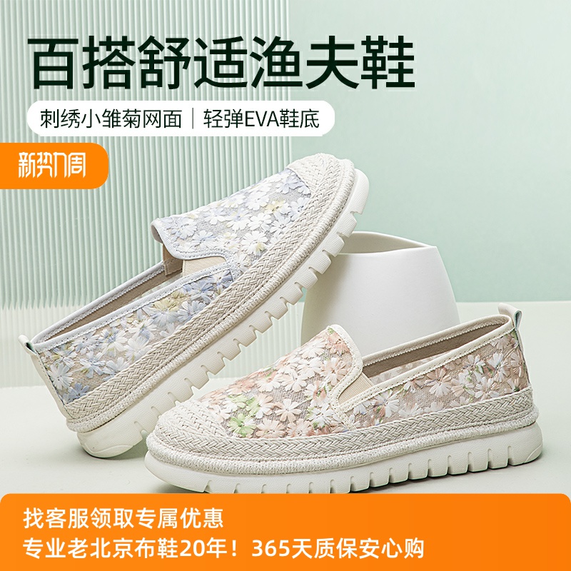 泰和源老北京布鞋女春夏休闲舒适轻便软底防滑懒人鞋一脚蹬渔夫鞋