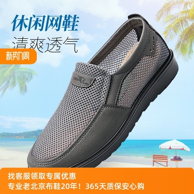 泰和源老北京布鞋夏季男士清爽透气网面软底镂空休闲中老年爸爸鞋