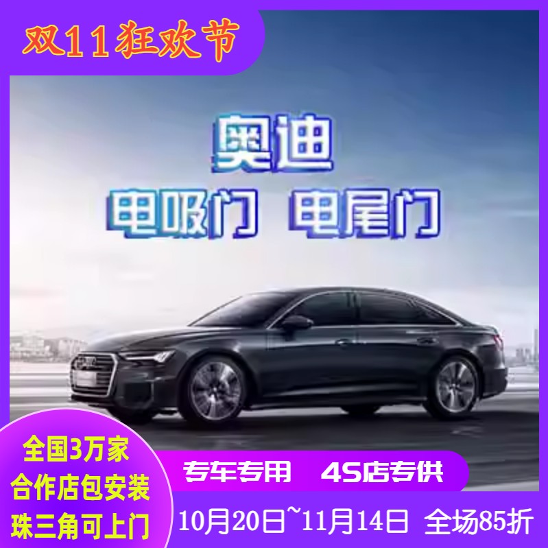 A6L奥迪Q7四门电吸门Q8EtronA1A3A4LA5A7L电动尾门A8LQ2LQ3Q5TTRS