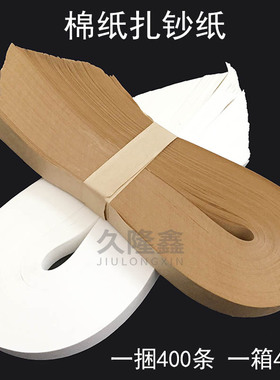 扎钞纸银行专用捆钞纸手工扎钞带捆纸条扎把条牛皮纸捆钱条腰条