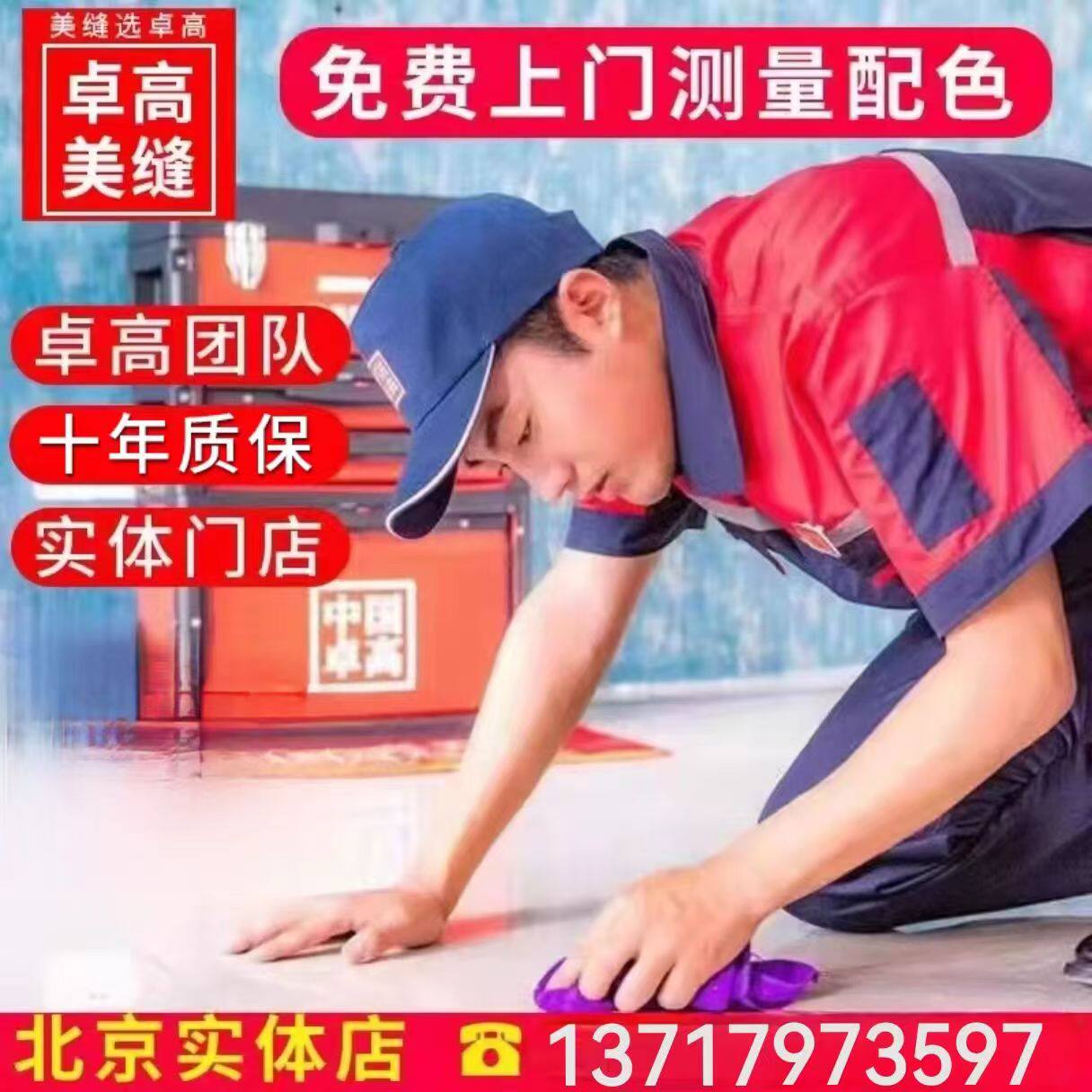 北京美缝施工服务卓高氢化天冬聚脲环氧彩砂调色定制闽龙实体店