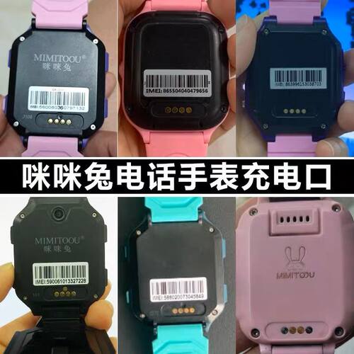 适用MIMITOOU咪咪兔儿童电话手表MMT T20充电线USB数据线充电器