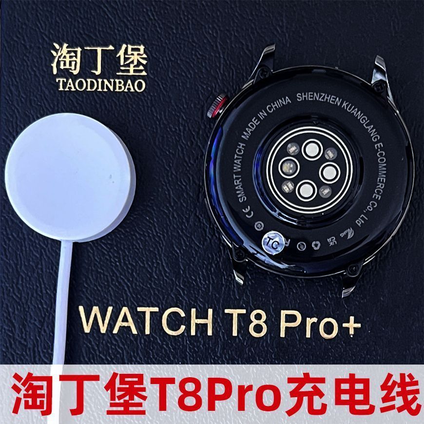 适用淘丁堡T8Pro手表充电器非凡大师手表DT3充电线T4 Mate充电线