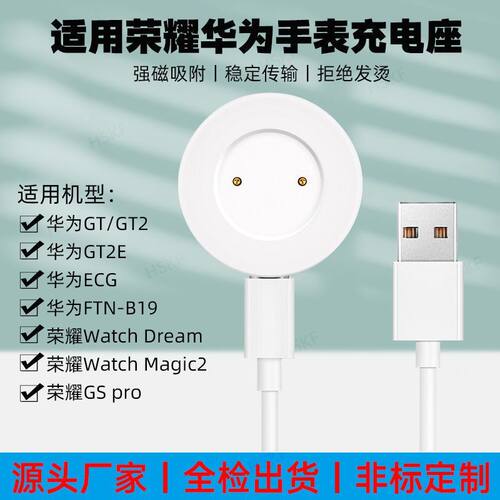适用华为连体充电线GT2\B19手表荣耀GS Pro磁吸充分体充电座