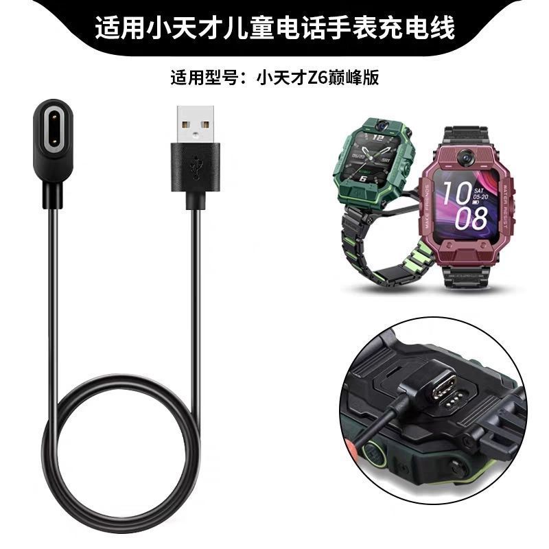 适用于小天才手表Z7\Z8\Z9\Z6A充电线Z6巅峰版Y03磁吸快冲充电线