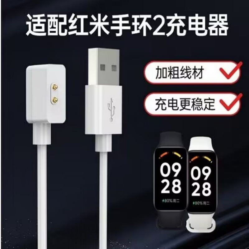适用红米手环2充电线Redmi手环2代充电器户外运动智能手环磁吸线