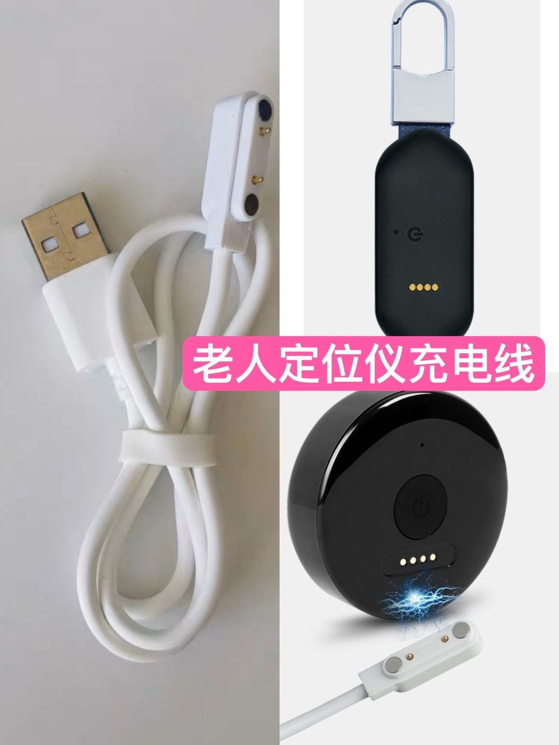 适用纽曼定位仪老人防丢神器定位器专用充电线磁吸充电器数据线