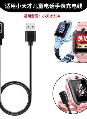 适用小天才手表z6a充电线z6sW2231ACw2131AC快充Z6pro磁吸线
