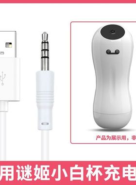 适用MizzZee/谜姬小白杯实心dc针式充电线3.5MM飞机数据线圆孔线