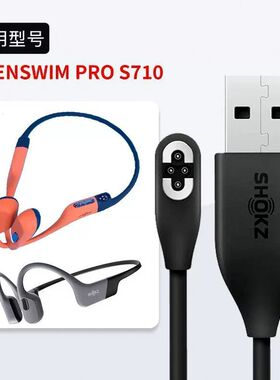 适用韶音OpenSwim Pro S710骨传导蓝牙耳机充电器 数据传输充电线
