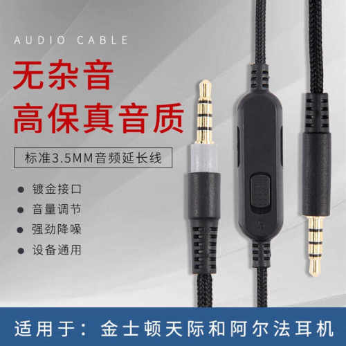 阿尔法毒刺音频线适用于金士顿