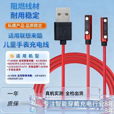 适用联想来酷儿童手表通用充电器 A9A8D1D2D3A1 A3 A6A7A11K2K3