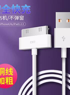 适用苹果4\4s快充数据线ipad2\3平板充电线iPhone4苹果宽口充电线