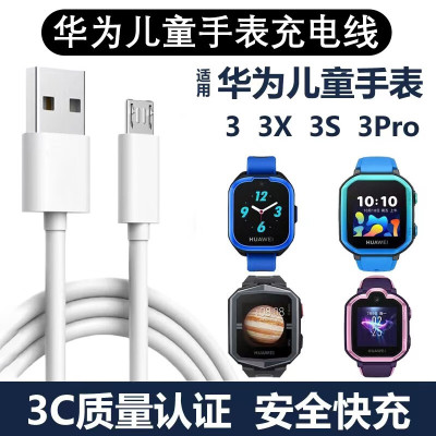 适用华为儿童电话手表3s 3pro4pro4X充电器荣耀小K2充电线ELF-G00