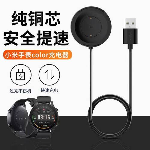 适用小米手表color运动版磁吸充电器快充USB充电线XMWT06充电底座