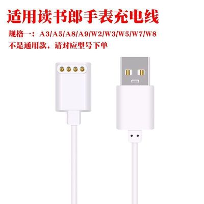 适用读书郎儿童手表W7S/W8充电线A9/A6/RBW21910磁吸充电器数据线