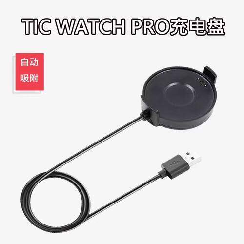 适用Tic watch pro智能手表充电器盘 出门问问watch pro C2 S2 E2