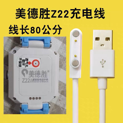 适用美德胜Z28/Z19B/Z22/Z29/Z37/Z52/Z31儿童电话手表充电器