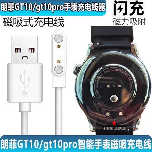 适用朗菲GT10\gt10pro\HTD3智能手表充电器 磁吸式充电线2针