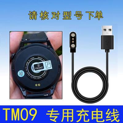 适用华强北TM09手表充电器线磁吸数据线智能手表S7充电器