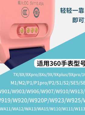 适用360儿童电话手表充电线器8X9X10X11X/W920W370/WA10WA12...