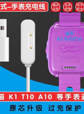 糖猫A10/T10/K1儿童电话手表充电器线磁吸式5针配件表带SW201