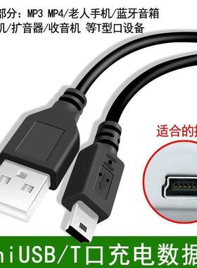 mp3充电线mp4导航t型口v3老式宽插口充电器蓝牙音响收音机数据线