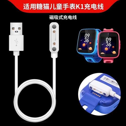 适用搜狗糖猫儿童电话手表K1充电器数据线T10/A10/A10plus/M6充电