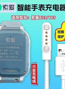 索爱M90/H80/A96/A98/D60/Y65智能手表通用磁吸充电线 安全防短路