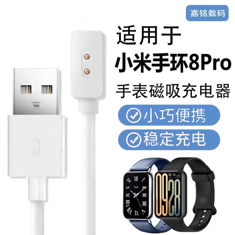 适用小米手环8充电线NFC充电器头8pro充电数据线