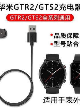 适用华米GTS2mini充电器Amazfit GTR2e智能运动手表pop磁吸充电线