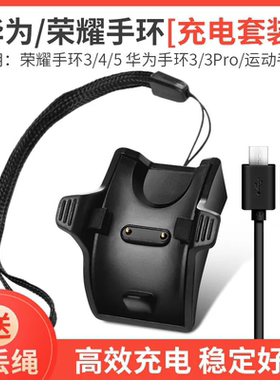适用华为手环4pro充电器 TER-B29S/3pro充电底座 荣耀3/4/5/NFC版