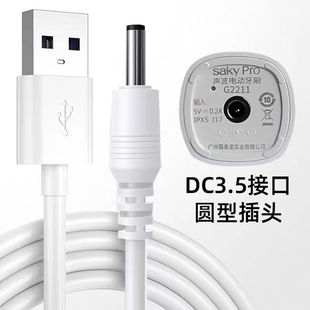 SakyPro/舒客声波电动牙刷N1T3T2舒克USB充电器 圆孔充电线数据线