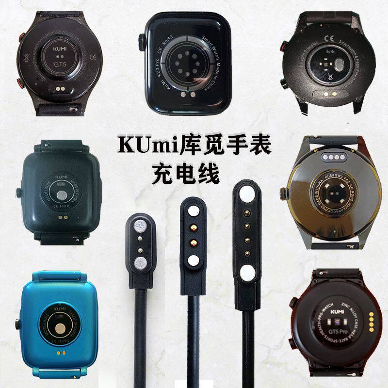 Kumi库觅智能运动手表磁吸数据线GT5pro/KU2pro/Ku1s/GW3充电器线