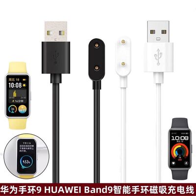 适用华为Band9\KIM-B19\B29智能手环充电器原装华为手环8\7\NFC