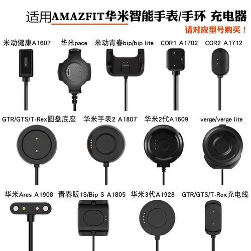 适用Amazfit华米运动手表充电线2\3充电器智能verge A1801\AC1807